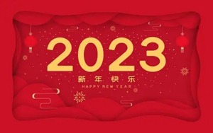 新年将至，江苏科力博预祝大家新年快乐！